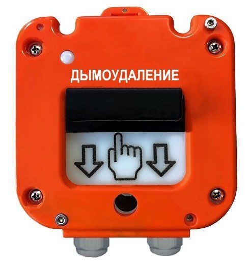 УДП 535-26 "Север" "Пуск Дымоудаления", новый корпус, пластиковый ввод 11-17 мм УДП 535-26 "Север" "Пуск Дымоудаления", новый корпус, пластиковый ввод 11-17 мм