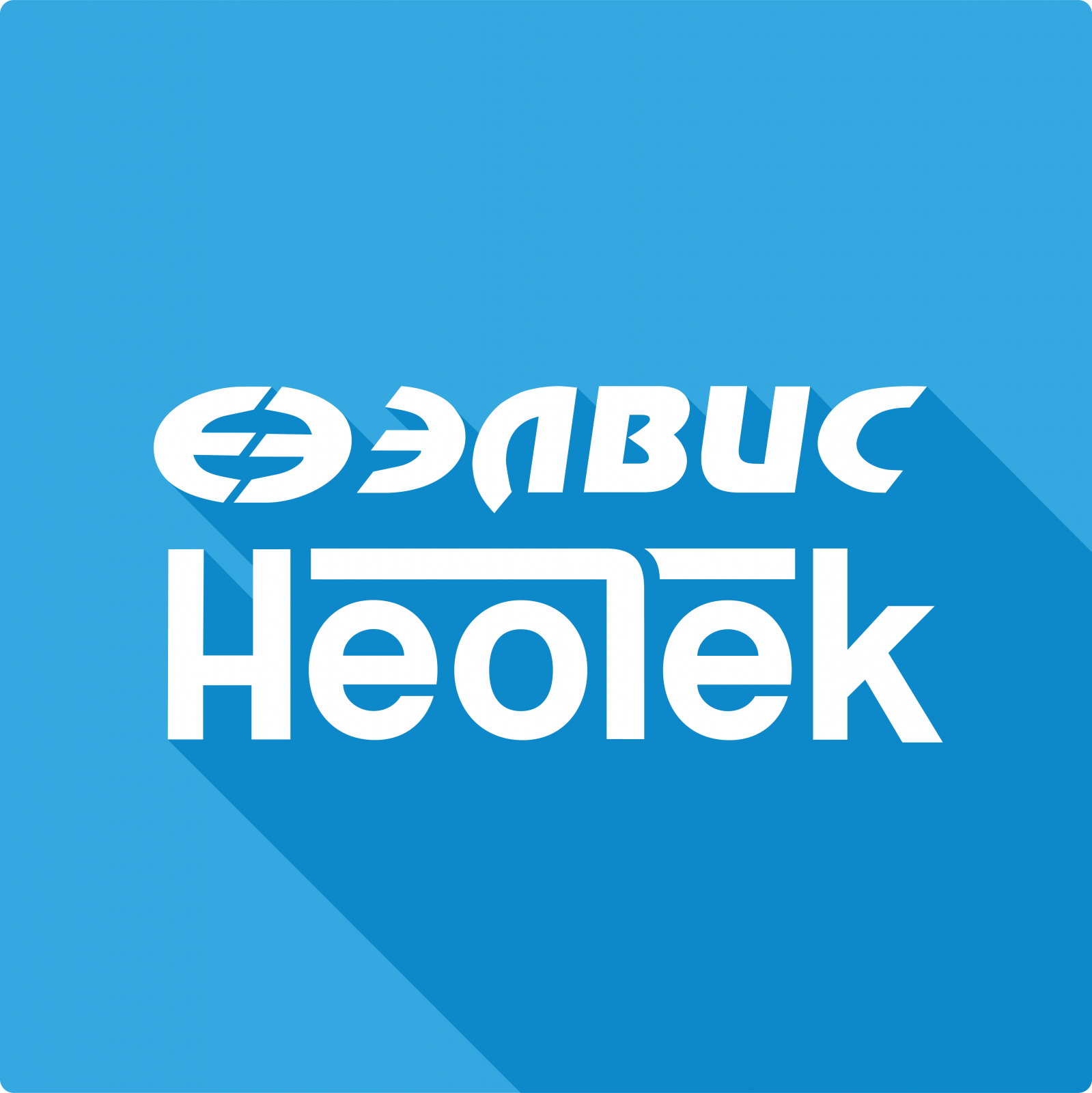 ЭЛВИС-НеоТек ЭЛВИС-НеоТек