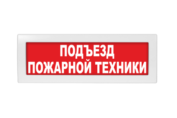 Молния-220 РИП Подъезд пожарной техники Молния-220 РИП Подъезд пожарной техники