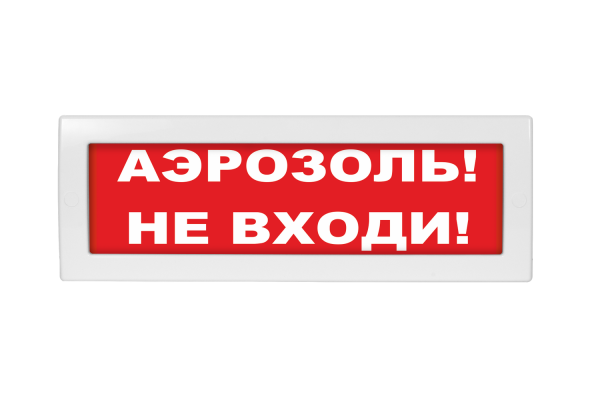 Молния-24 Аэрозоль! Не входи! Молния-24 Аэрозоль! Не входи!