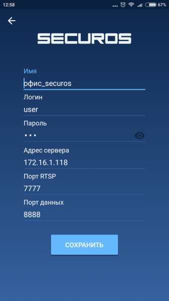 Мобильное приложение SecurOS Mobile