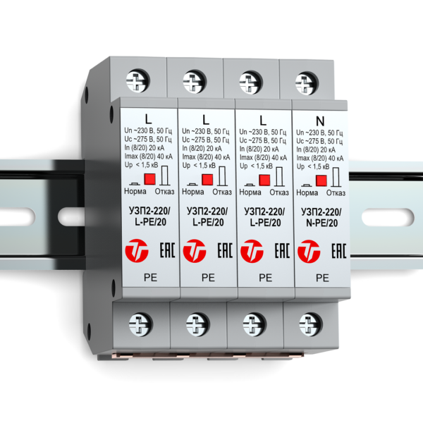 Устройство защиты класса II электрооборудования распределительных сетей 220 (230) В AC от импульсных перенапряжений, комплект УЗП2-220К/3LN-PE/20 Устройство защиты класса II электрооборудования распределительных сетей 220 (230) В AC от импульсных перенапряжений, комплект УЗП2-220К/3LN-PE/20
