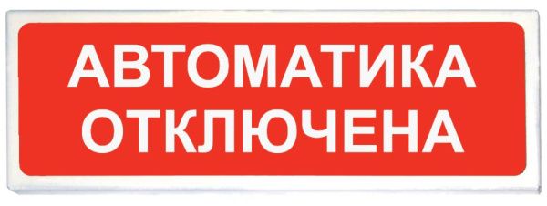 Световой указатель Призма-102 вар. 04 Автоматика отключена