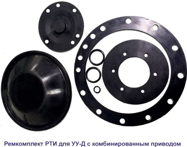 Комплект запасных частей УУ дренчерный с комбинированным.приводом DN 150