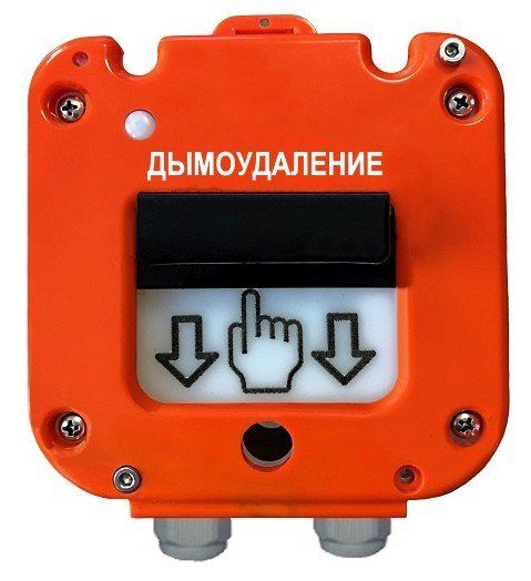 УДП 535-50 "Север" "Пуск Дымоудаления", со встроенной адресной меткой Болид С2000-АР1 исп.01 УДП 535-50 "Север" "Пуск Дымоудаления", со встроенной адресной меткой Болид С2000-АР1 исп.01