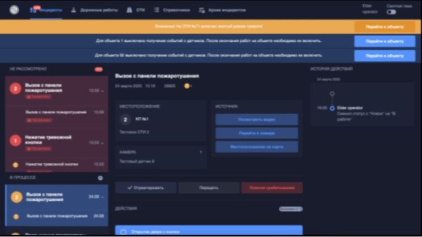Платформа управления инцидентами SecurOS Dispatcher