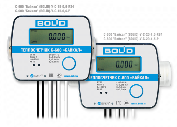 Теплосчетчик С600-Байкал(BOLID)-15-0,6-RS