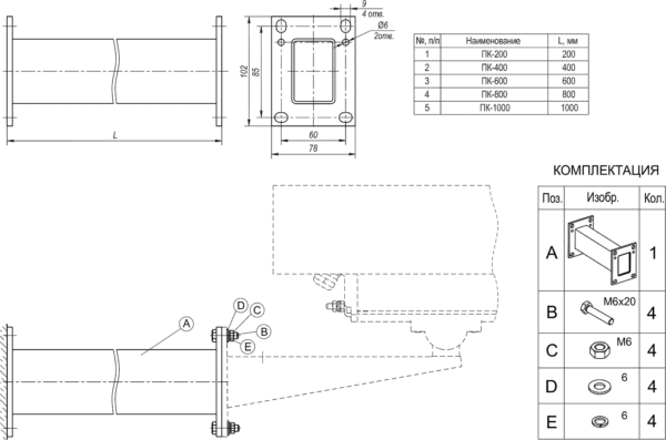 Переходник кронштейна (длиной 800мм)ПК-800 Переходник кронштейна (длиной 800мм)ПК-800