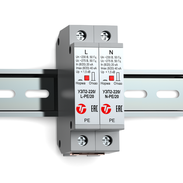 Устройство защиты класса II электрооборудования распределительных сетей 220 (230) В AC от импульсных перенапряжений, комплект УЗП2-220К/LN-PE/20 Устройство защиты класса II электрооборудования распределительных сетей 220 (230) В AC от импульсных перенапряжений, комплект УЗП2-220К/LN-PE/20