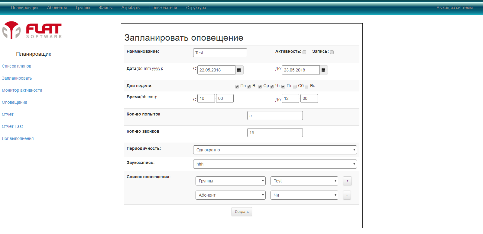 ФЛАТ ОПОВЕЩЕНИЕ ФЛАТ ОПОВЕЩЕНИЕ
