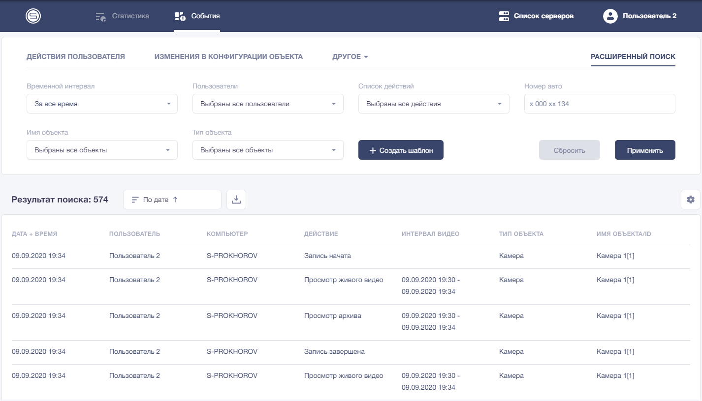 Аудит действий пользователей SecurOS