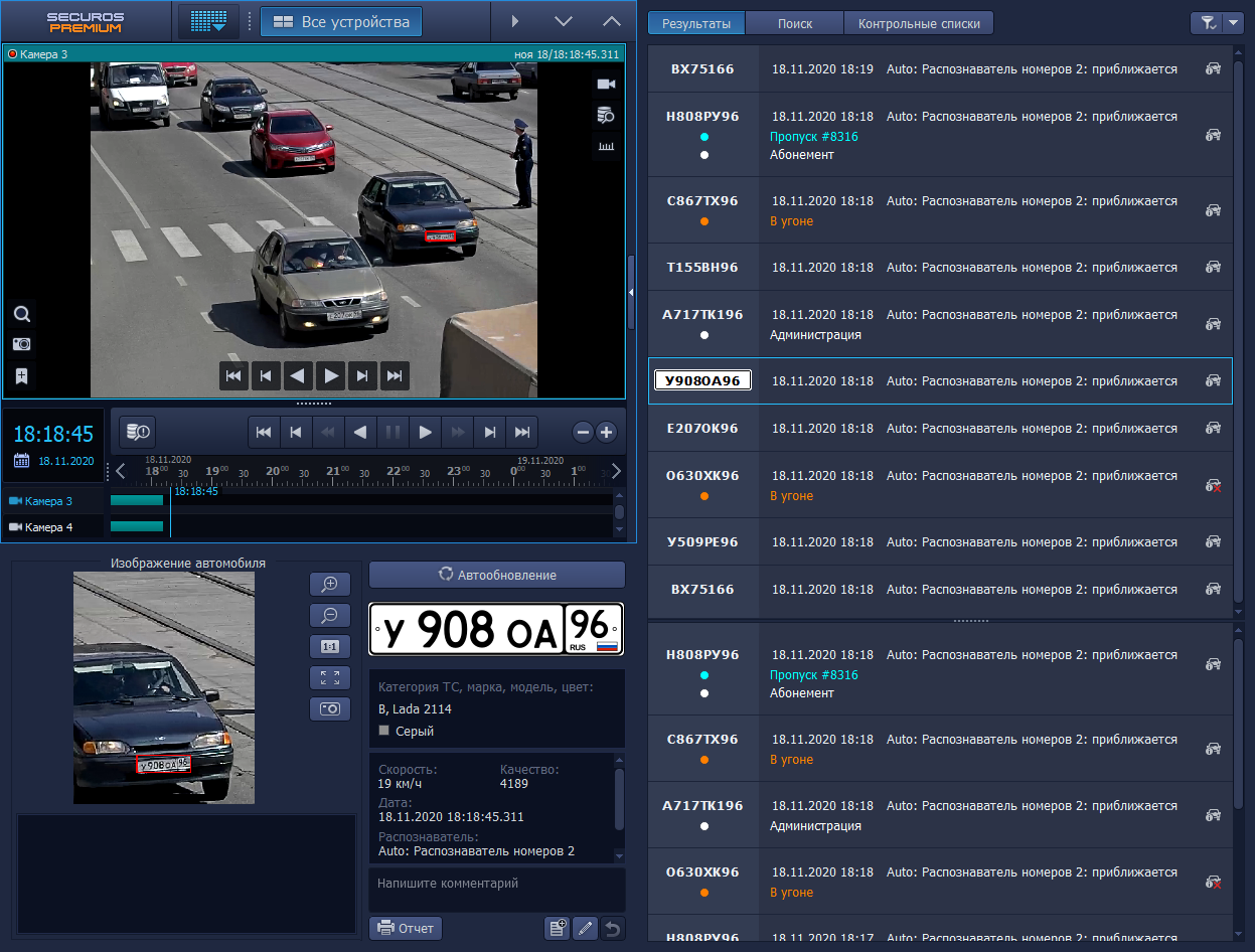 SecurOS Auto