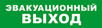 Оповещатель охранно-пожарный (световое табло) SKAT-12 LUX. Изображение  34