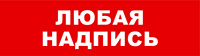 Оповещатель охранно-пожарный (световое табло) SKAT-12 LUX. Изображение  34