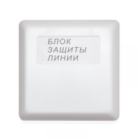 Блок защиты входных цепей БЗЛ-01