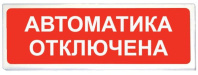 Световой указатель Призма-102 вар. 04 Автоматика отключена