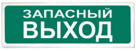 Световой указатель Призма-102 вар.03 Запасный выход