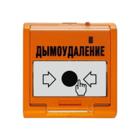 Извещатель пожарный ручной 513-3АМ исп.02